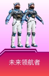 未来领航者