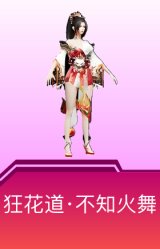 狂花道·不知火舞