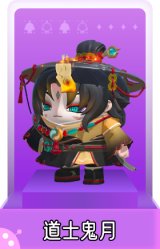 道士鬼月