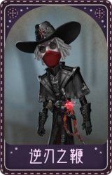 牛仔-逆刃之鞭