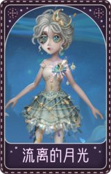 舞女-流离的月光
