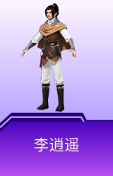 李逍遥