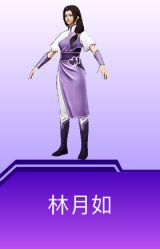 林月如