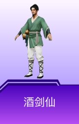 酒剑仙