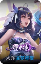温梦星夜