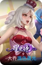 瑰色晨光