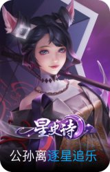 逐星追乐
