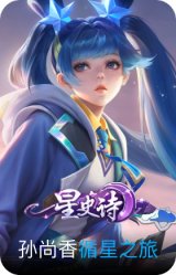 循星之旅