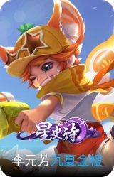 九夏金橙