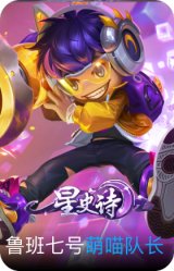 萌喵队长