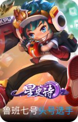 头号选手