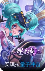 量子冲击-安琪拉