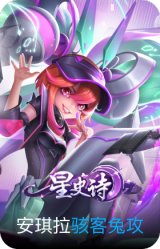 骇客兔攻-安琪拉