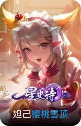 樱桃雪顶