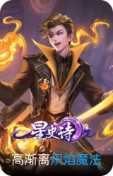炽焰魔法