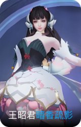 暗香疏影