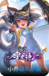 嗷呜小狼