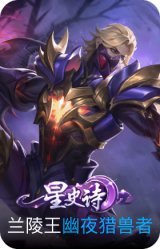 幽夜猎兽者