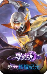 辉耀纪元
