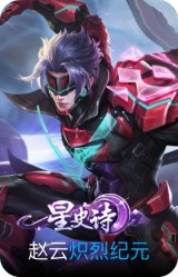 炽烈纪元