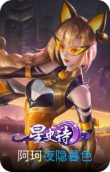 夜隐暮色