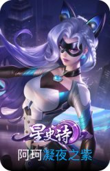 凝夜之紫