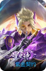 紫金契约