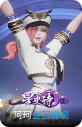 金玉锦绣