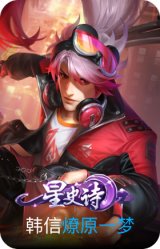 燎原一梦