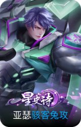 骇客兔攻-亚瑟