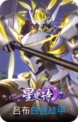 白金战甲