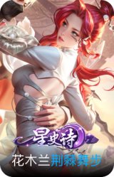 荆棘舞步-花木兰