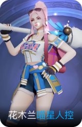 喵星人控