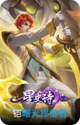 曙光捍御者