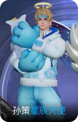 星辰天使