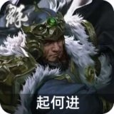 起何进