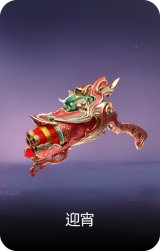 迎宵