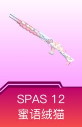 SPAS-12-蜜语绒猫