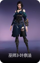 巫师3·叶奈法