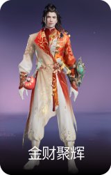 金财聚辉