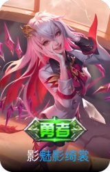 魅影绮裳