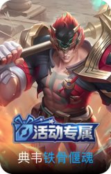 铁骨偃魂