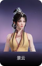 景云