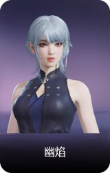 幽焰