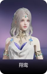 翔鸾