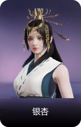 银杏
