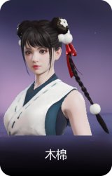 木棉