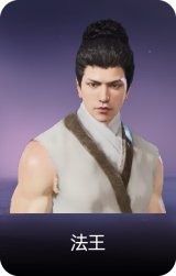 法王