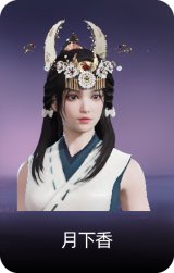 月下香