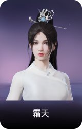 霜天